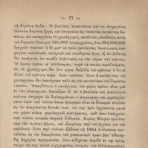 20 x 14 εκ. 845 σ. + ε’ σ. + 3 σ. χ.α., όπου στη σ. [3] σελίδα τίτλου και motto με χει�